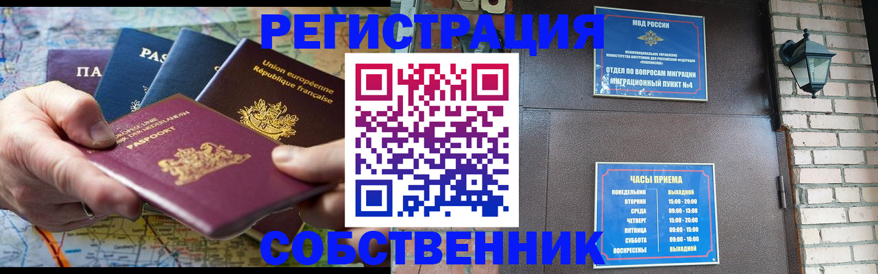 прописка от собственника в Цимлянске