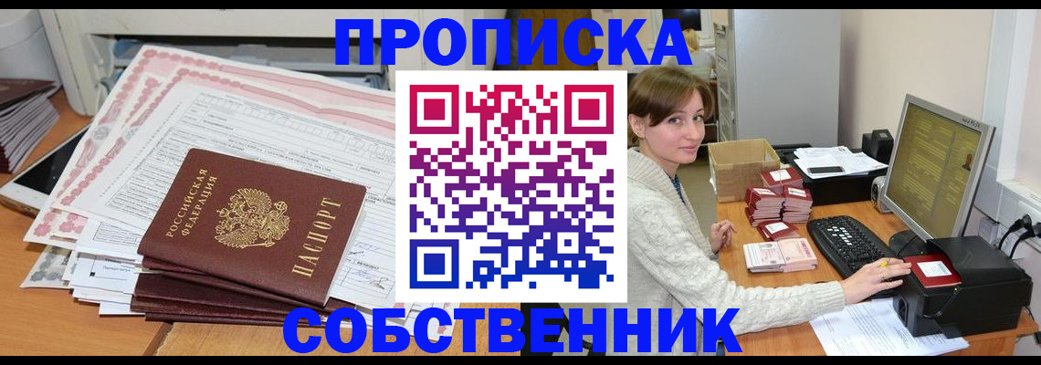 временная регистрация в квартире в Цимлянске