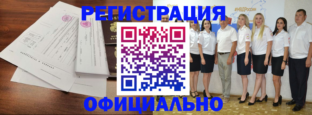 купить прописку в Цимлянске
