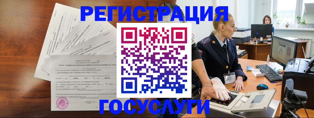 временная регистрация 2025 в Цимлянске